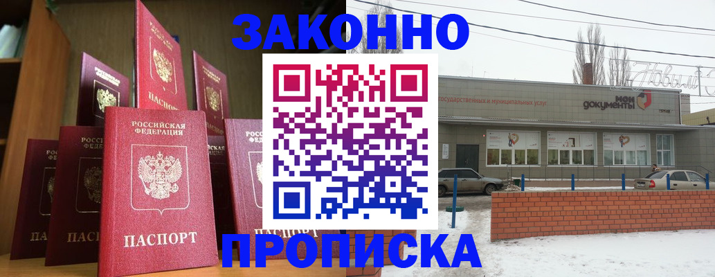 прописка для школы в Вольске