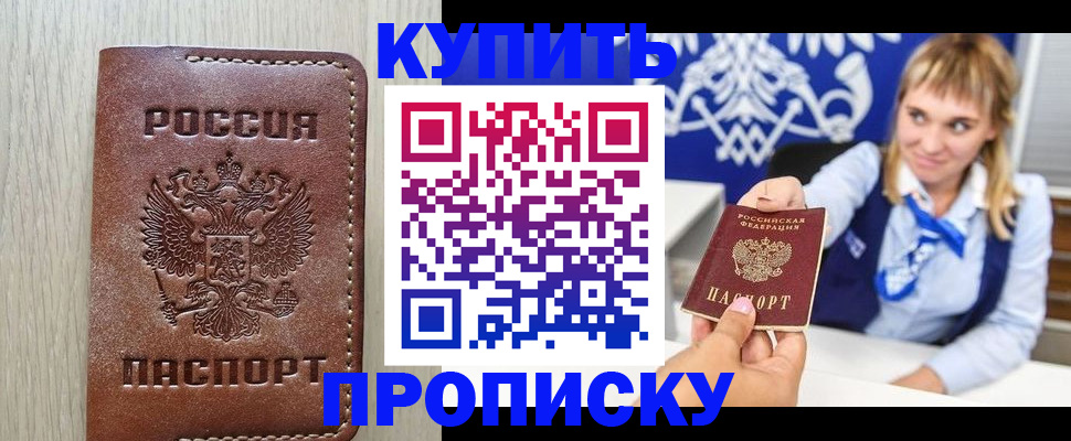 прописка от собственника в Вольске