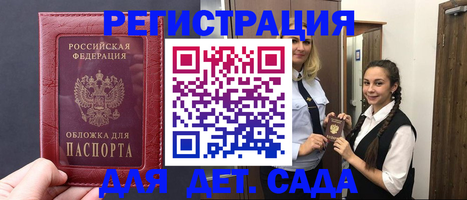 регистрация для дет. сада в Вольске