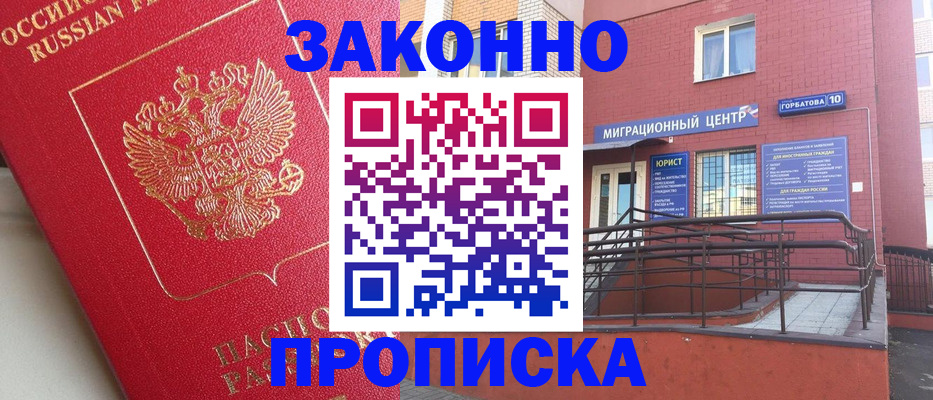 прописка регистрация в Вольске
