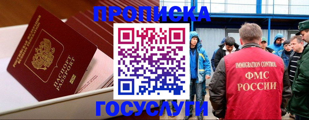 временная регистрация в Вольске
